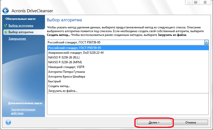 Выбор метода очистки диска в программе Acronis True Image