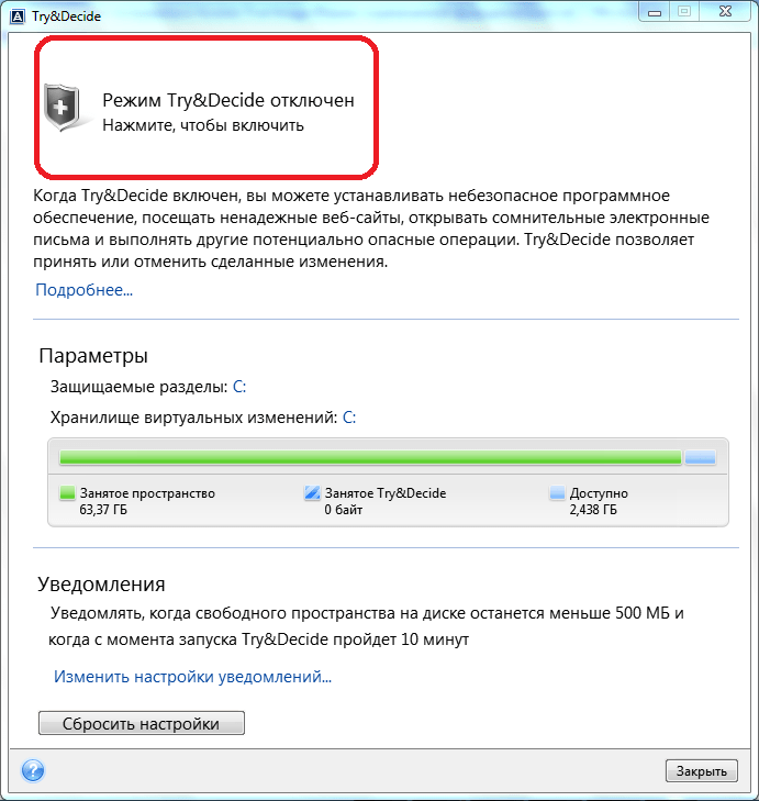 Включение режима Try&Decide в программе Acronis True Image