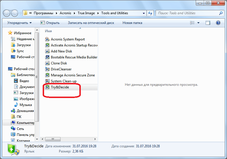 Запуск утилиты  Try&Decide в программе Acronis True Image