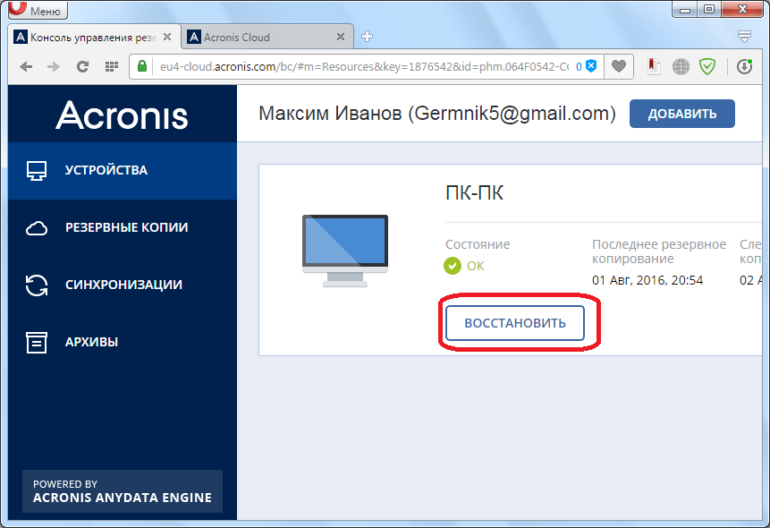 Запуск восстановления резервной копии в программе Acronis True Image