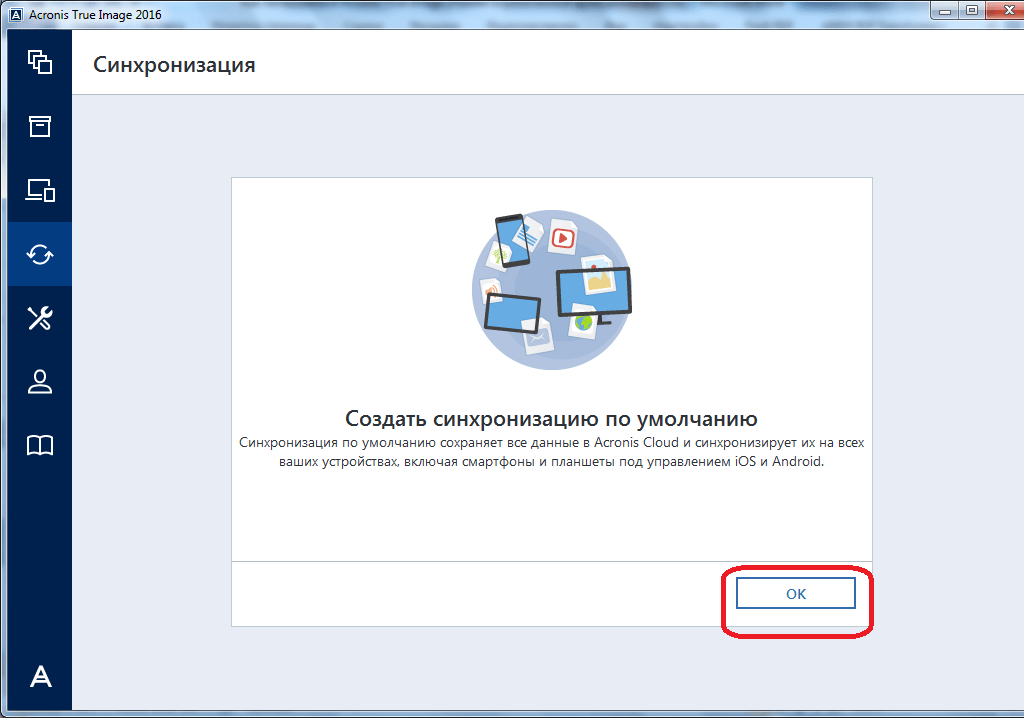 Переход к синхронизирванию в программе Acronis True Image