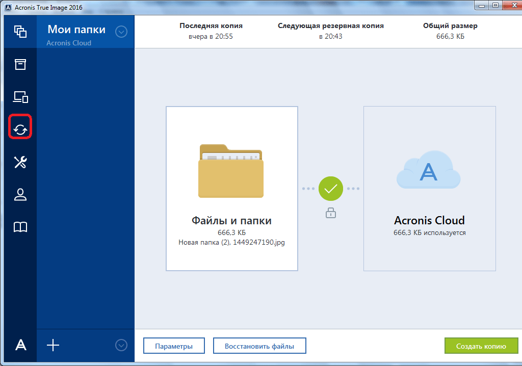 Переход в синхронизацию в программе Acronis True Image