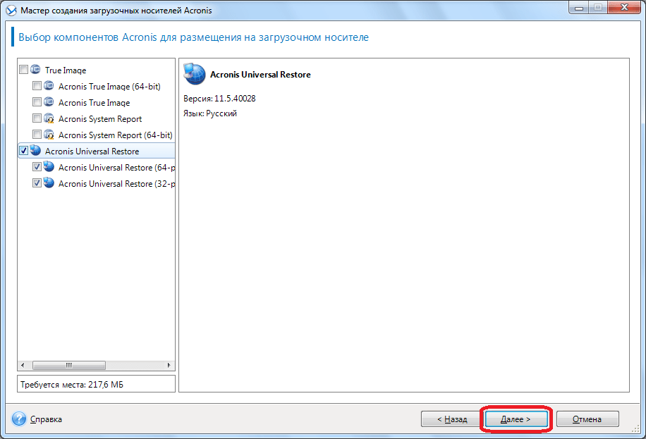 Выбор компонентов в программе Acronis True Image
