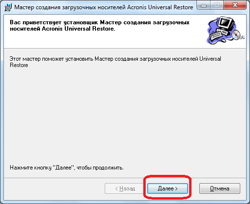 Установка Мастера загрузочных носителей в программе Acronis True Image