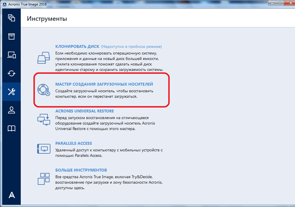 Переход в раздел Мастер создания загрузочных носителей программы Acronis True Image