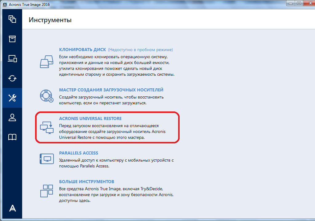 Переход к созданию Universal Restore  в программе Acronis True Image