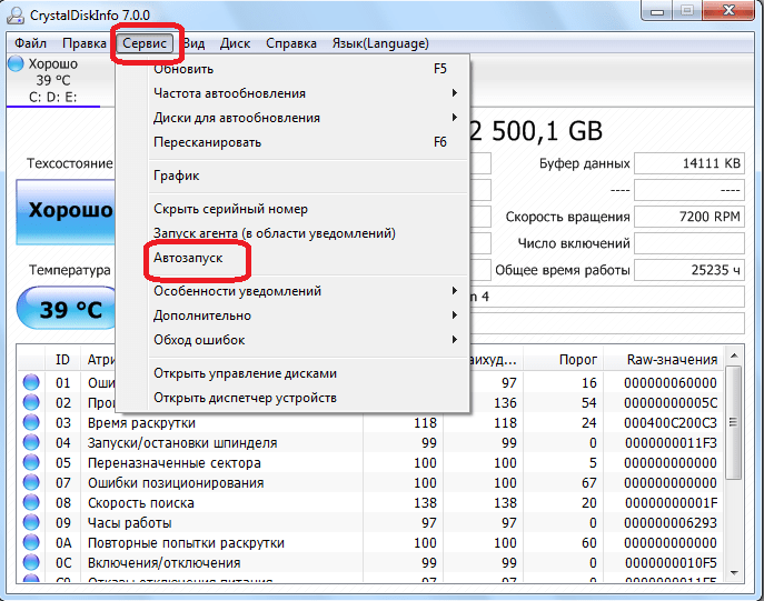 Включение автозапуска в программе CrystalDiskInfo