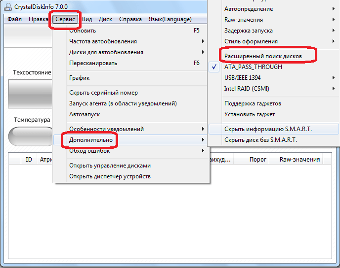 Включение расширенного поиска дисков в программе CrystalDiskInfo