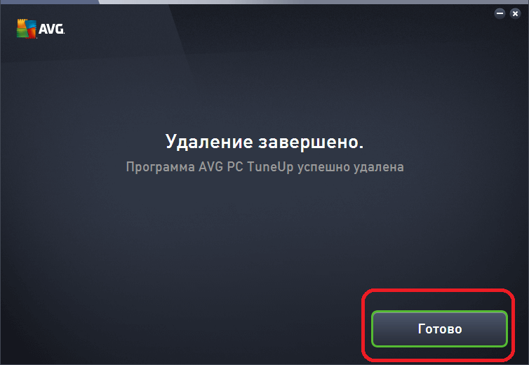 Завершение удаления программы AVG PC TuneUp