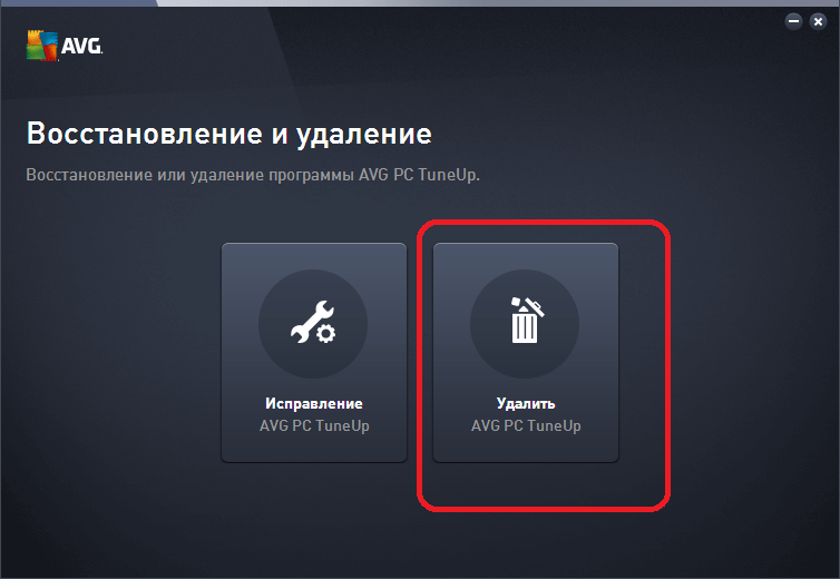 Запуск удаление программы AVG PC TuneUp