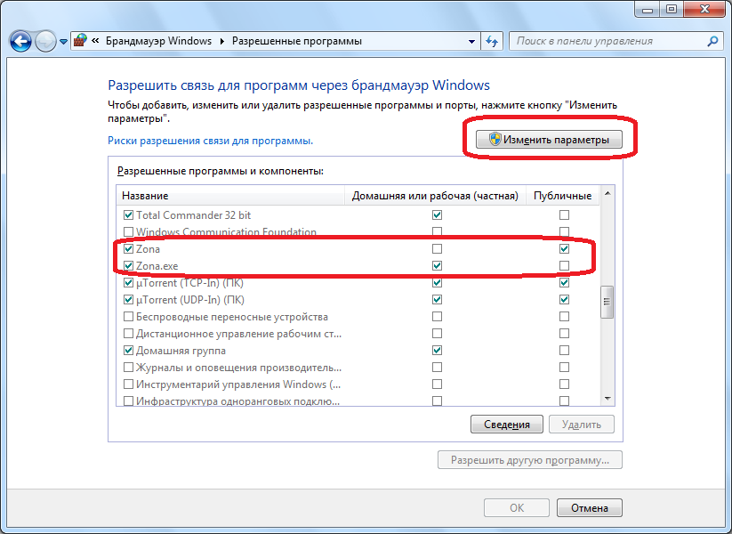 Настройки разрешений программы  Zone в брандмауэре