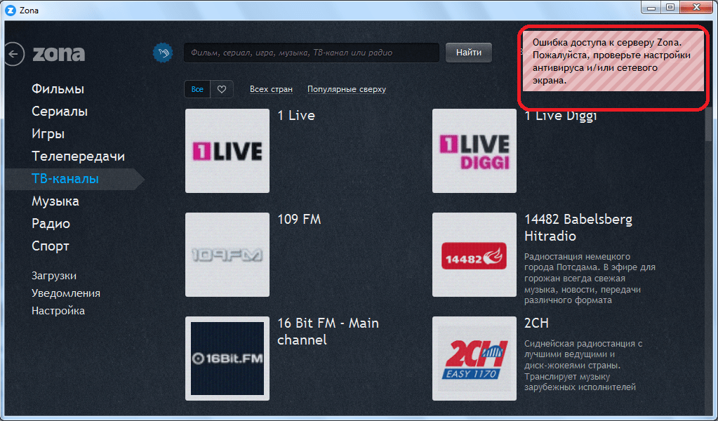 Ошибка доступа в программе  Zone