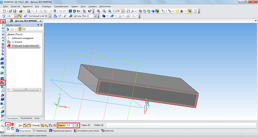 операция скругления в детали в Компасе 3D