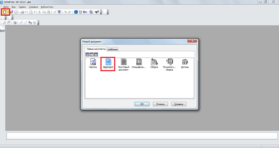 пункт фрагмент в меню новый документ в Компасе 3D