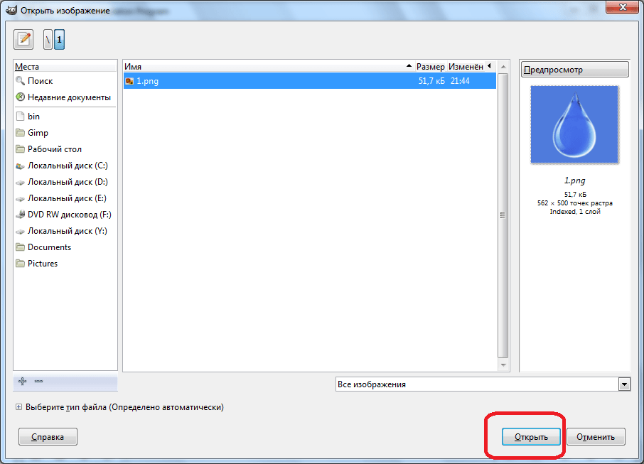 Выбор изображения в программе GIMP