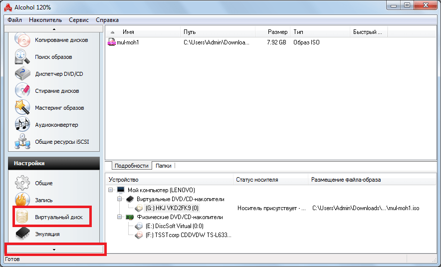 пункт виртуальный диск в Alcohol 120%