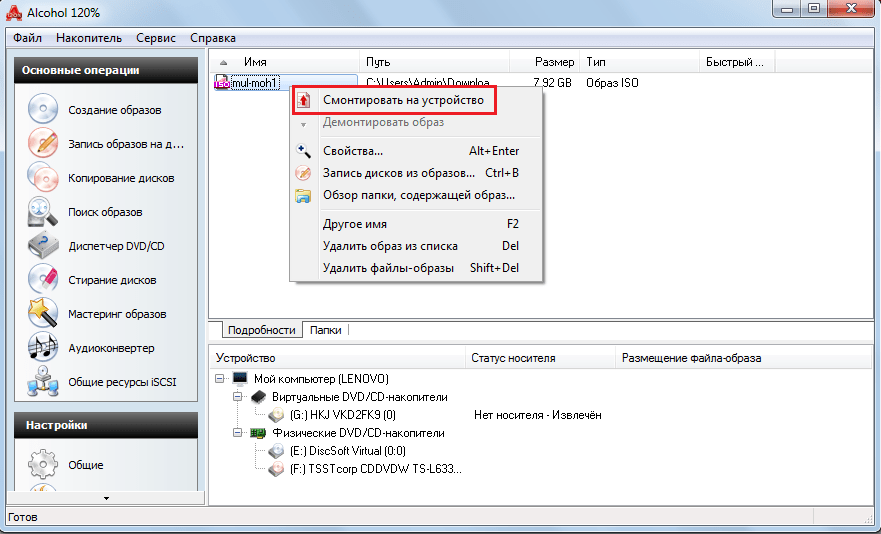 пункт смонтировать на устройство на образе в Alcohol 120%