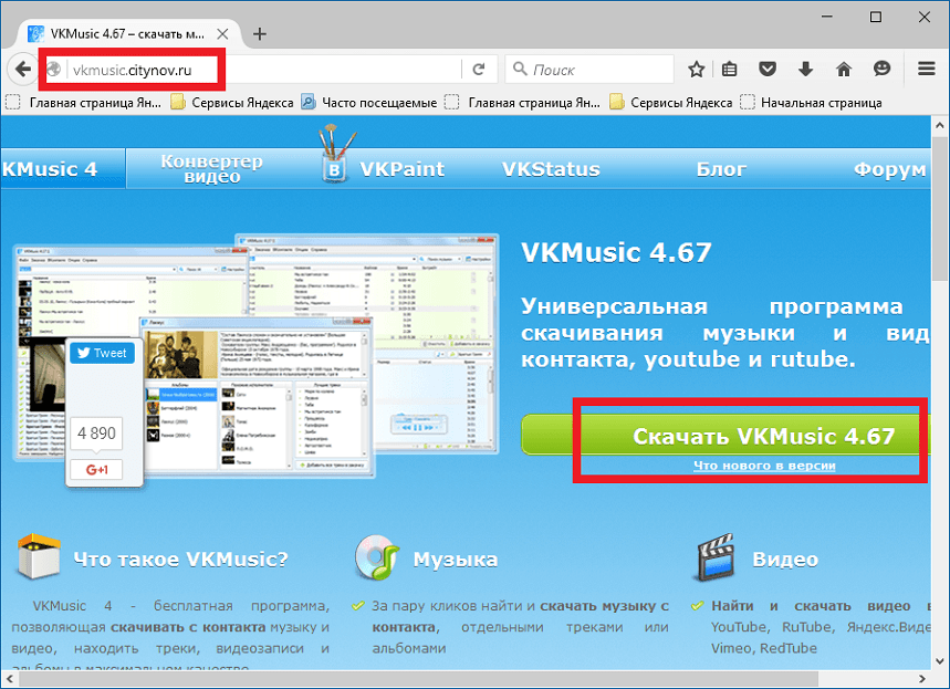 Загрузить с официального сайта VKMusic