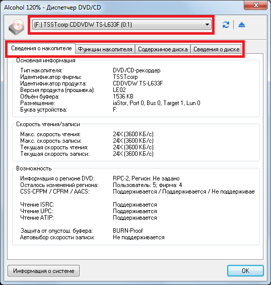 окно диспетчера CD DVD в Alcohol 120%