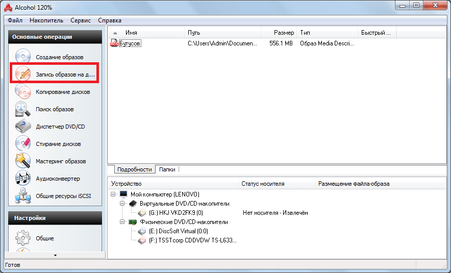 команда записи образа в Alcohol 120%