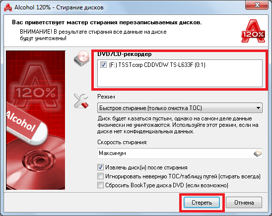 окно стирания дисков в Alcohol 120%