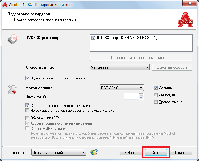 параметры записи при копировании дисков в Alcohol 120%