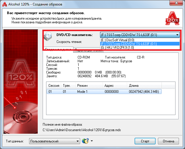выбор диска при создании образов в Alcohol 120%