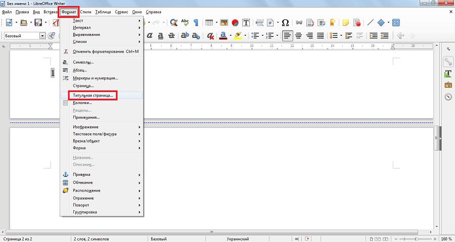 пункт титульная страница в меню формат в Libre Office