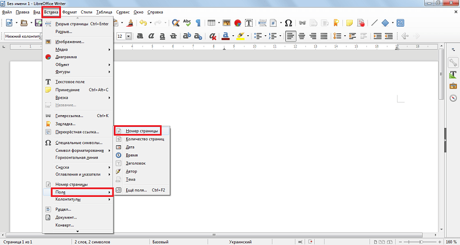 меню вставка в Libre Office