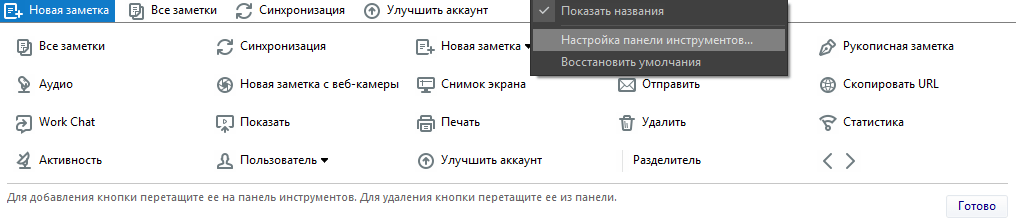 настройка интерфейса в Evernote