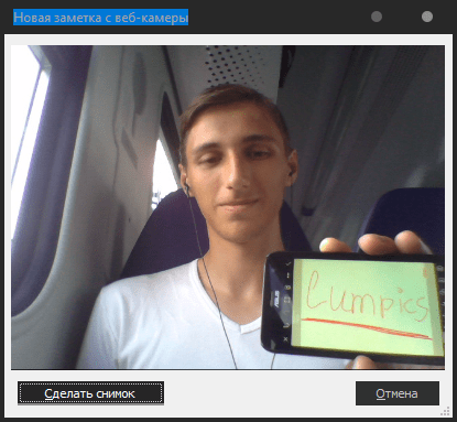 веб-камера в Evernote