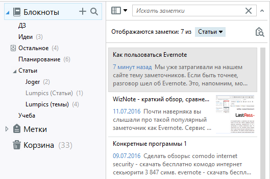 типы блокнотов в Evernote