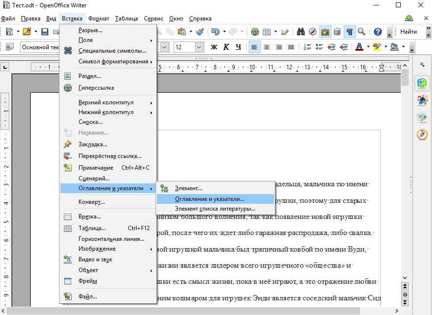 OpenOffice Writer. О