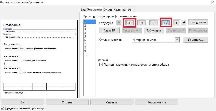 OpenOffice Writer. Настройка гиперссылок