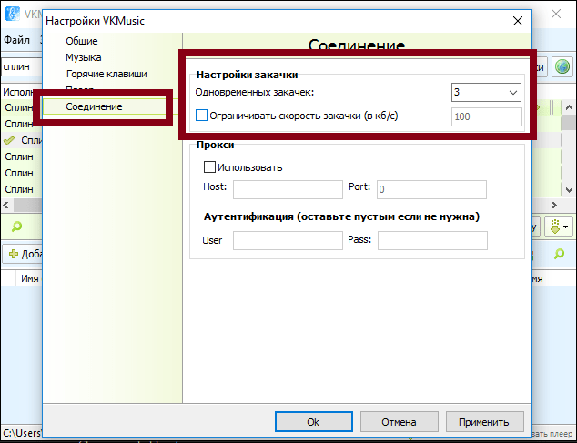 Настройки закачки в VKMusic