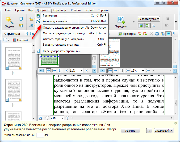 Как пользоваться Abby Finereader 4