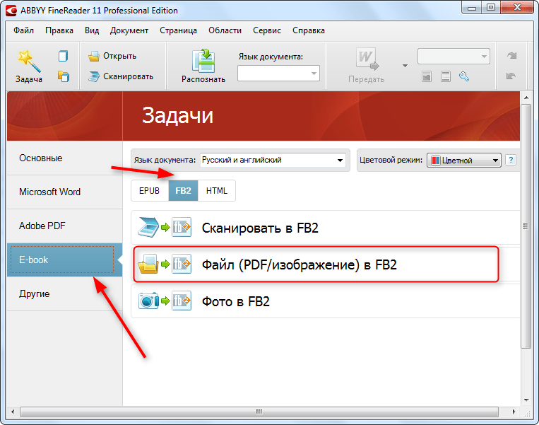 Как пользоваться Abby Finereader 1