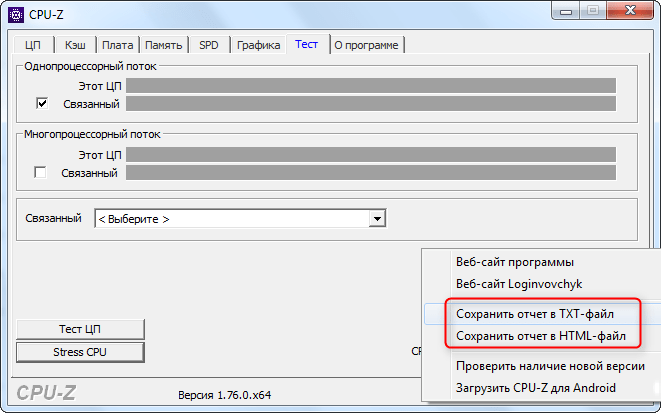 Как пользоваться cpu-z 2