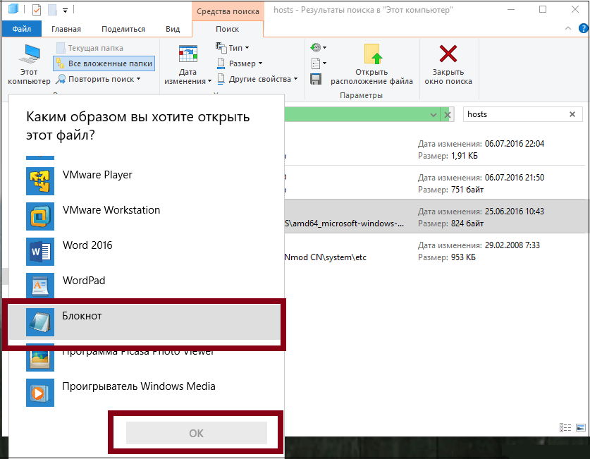 Открытие файла hosts для программы VKMusic
