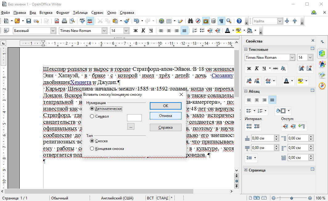 OpenOffice Writer. Сноска