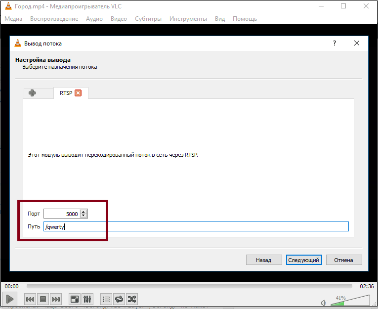 Порт и путь в VLC Media Player