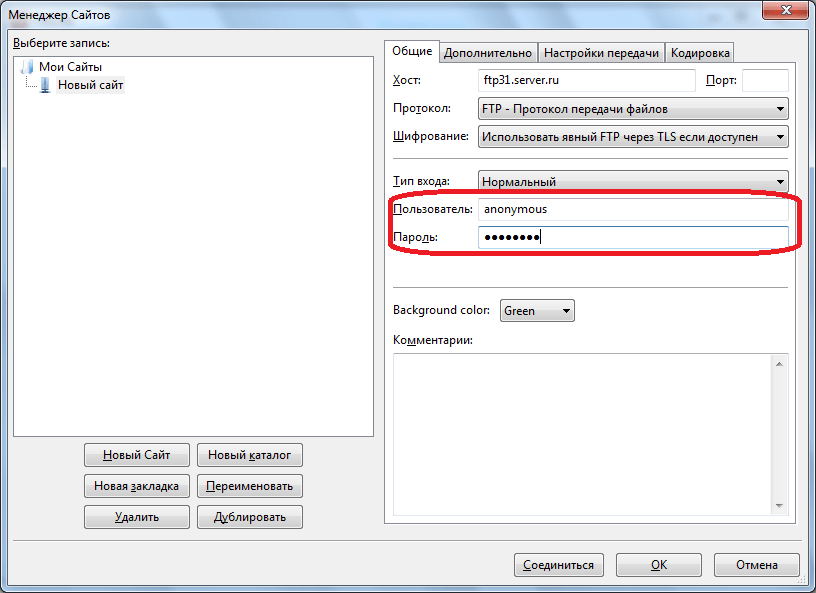 Заполнение имени пользователя и пароля в программе FileZilla