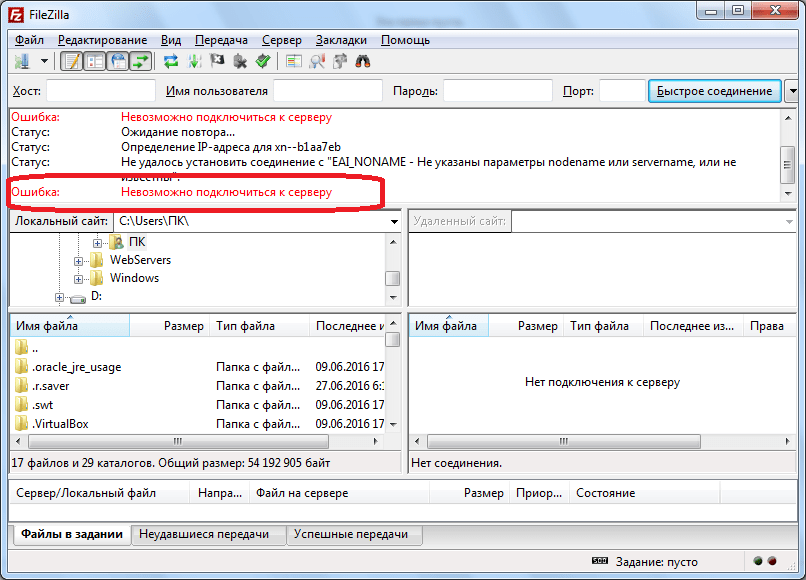 Ошибка Невозможно подключится к серверу  в программе FileZilla