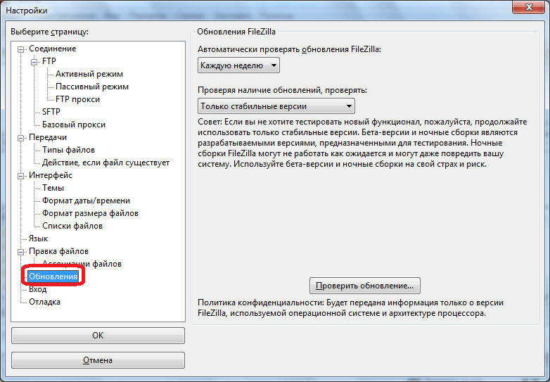 Вкладка Обновления настроек в программе FileZilla