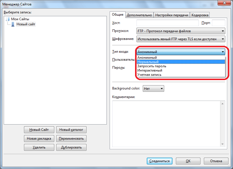 Выбор типа входа в программе FileZilla