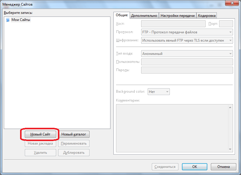 Создание новой учетной записи в программе FileZilla