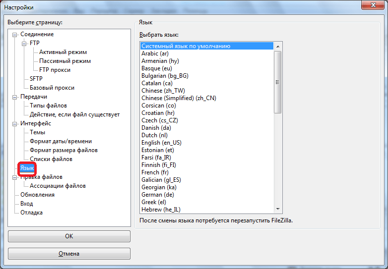 Вкладка Язык настроек в программе FileZilla