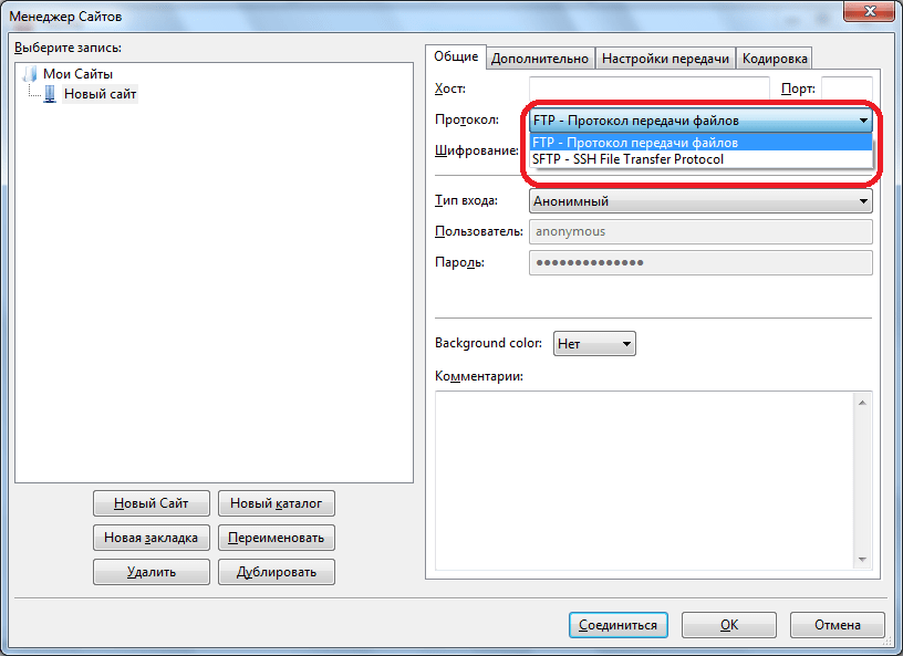 Выбор протокола передачи файлов в программе FileZilla