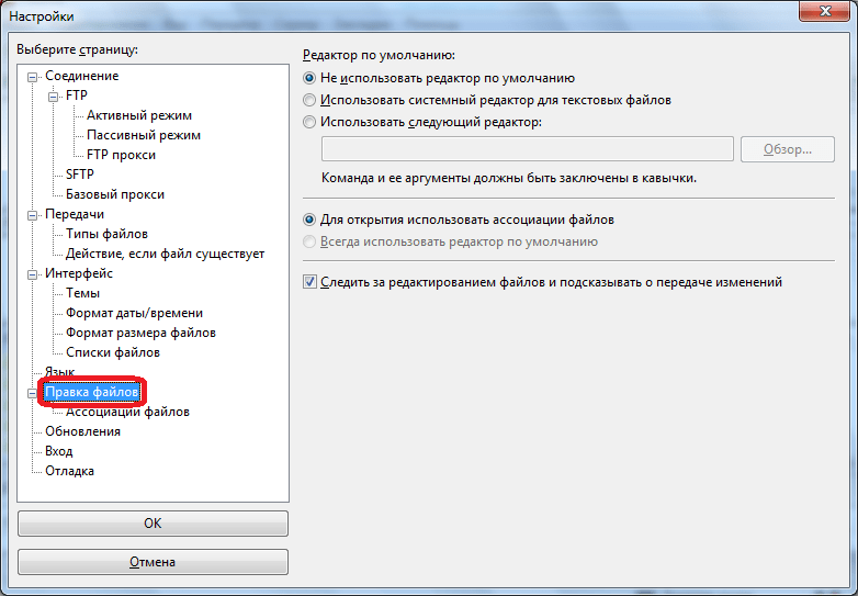 Вкладка  Правка файлов в программе FileZilla