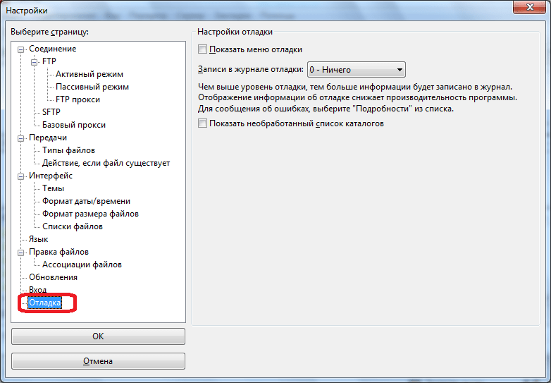 Вкладка Отладка настроек в программе FileZilla